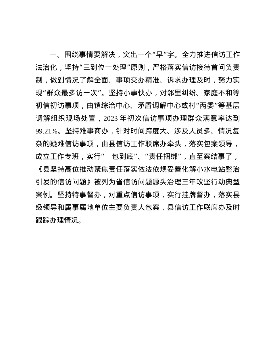 县委书记在2024年信访问题源头治理工作会议上的交流发言.docx_第2页