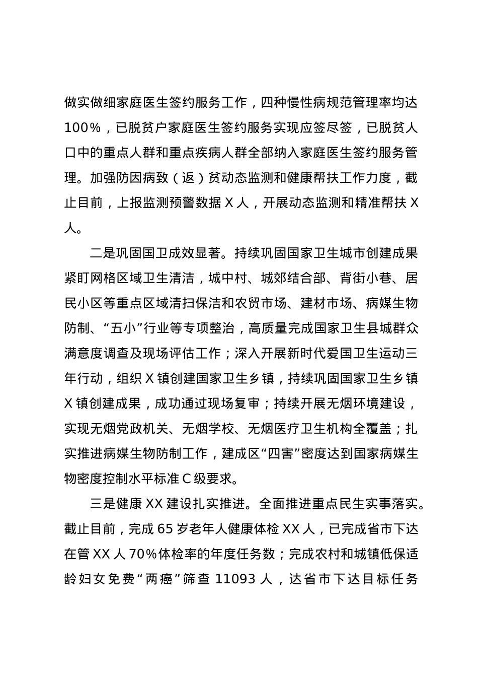 县卫健局XX年工作总结暨XX年工作谋划.docx_第2页