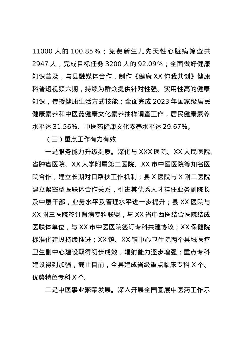 县卫健局XX年工作总结暨XX年工作谋划.docx_第3页