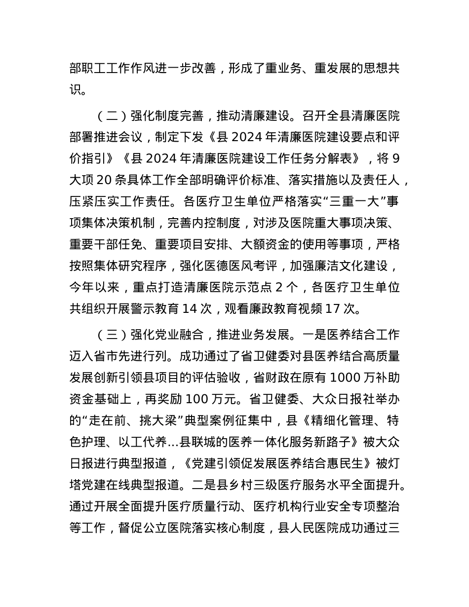 县卫生健康局X组2024年落实X风廉政建设主体责任工作情况报告.docx_第2页