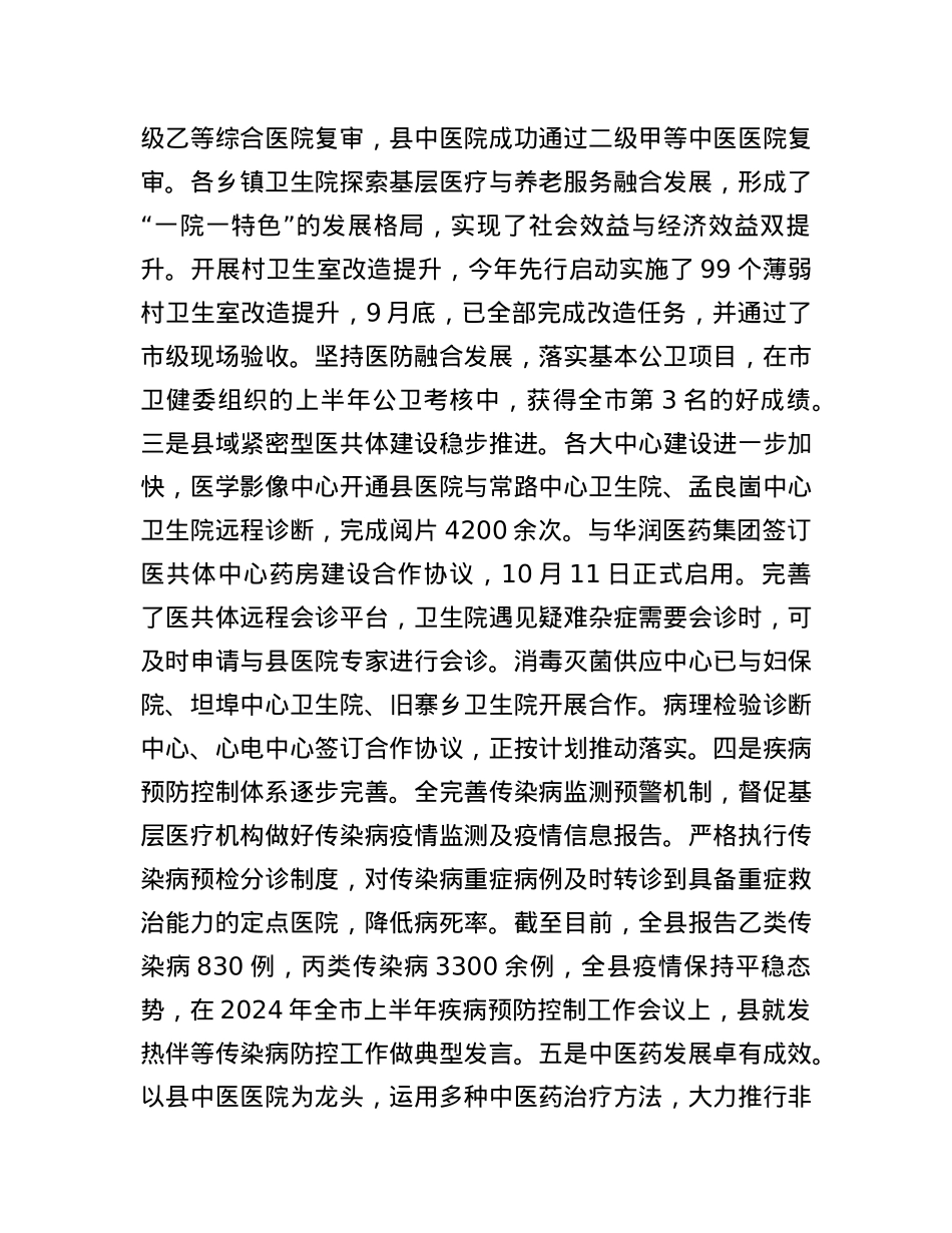 县卫生健康局X组2024年落实X风廉政建设主体责任工作情况报告.docx_第3页