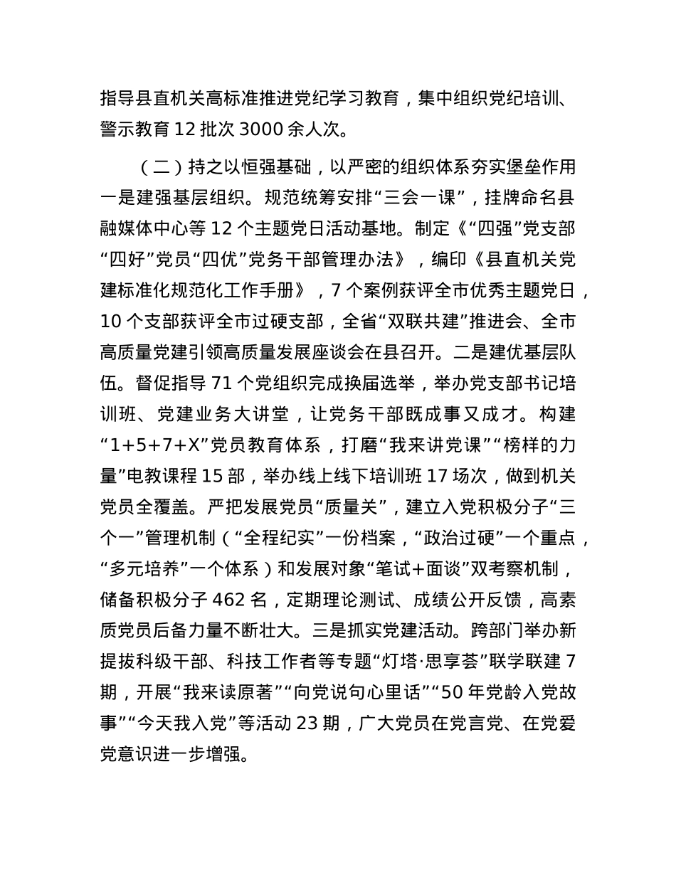 县直机关工委2024年抓基层X建工作述职报告.docx_第2页