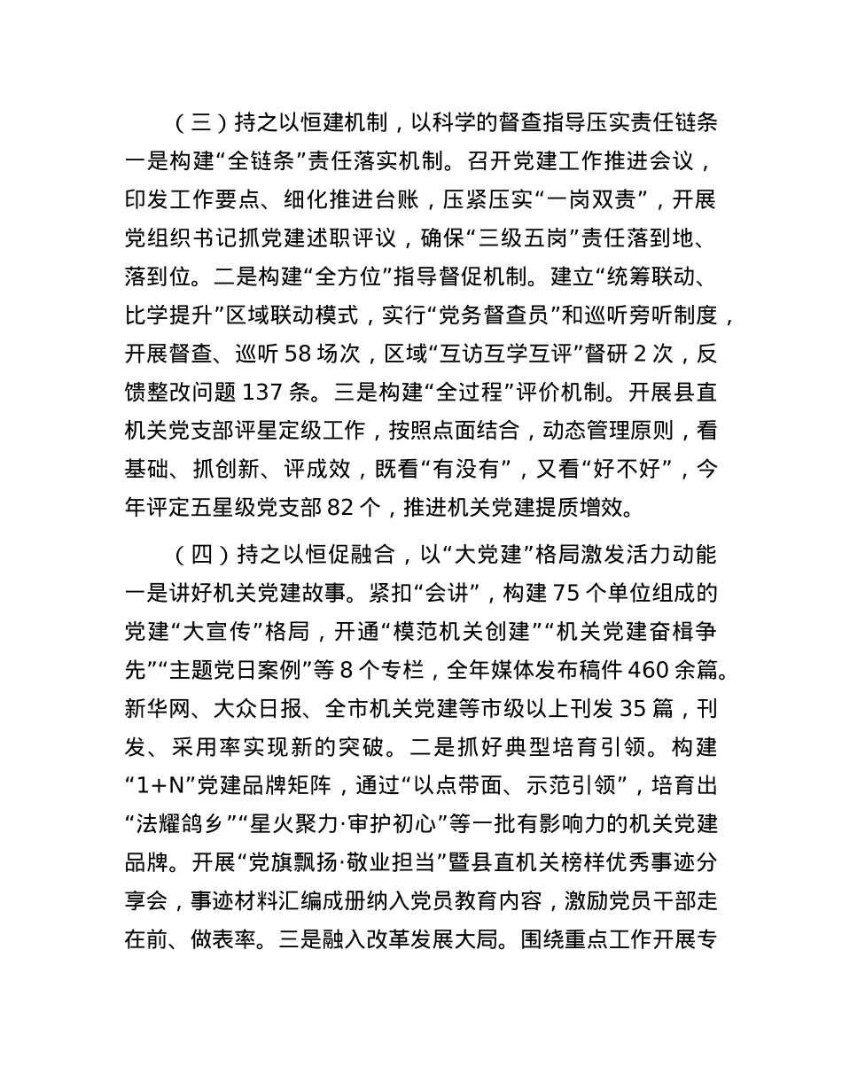 县直机关工委2024年抓基层X建工作述职报告.docx_第3页