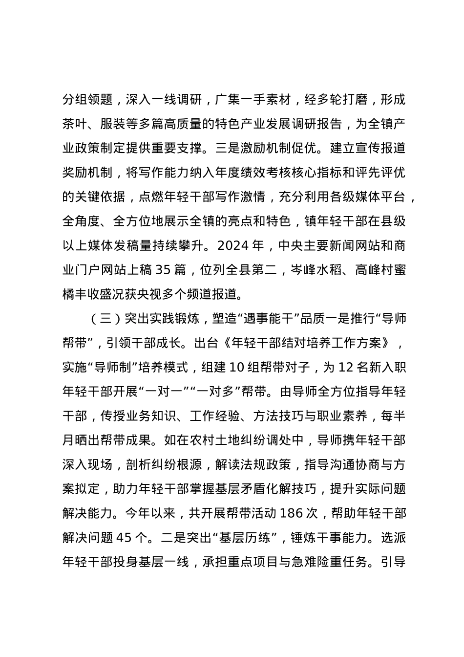 乡镇党委2024年青年干部培养工作总结.docx_第3页
