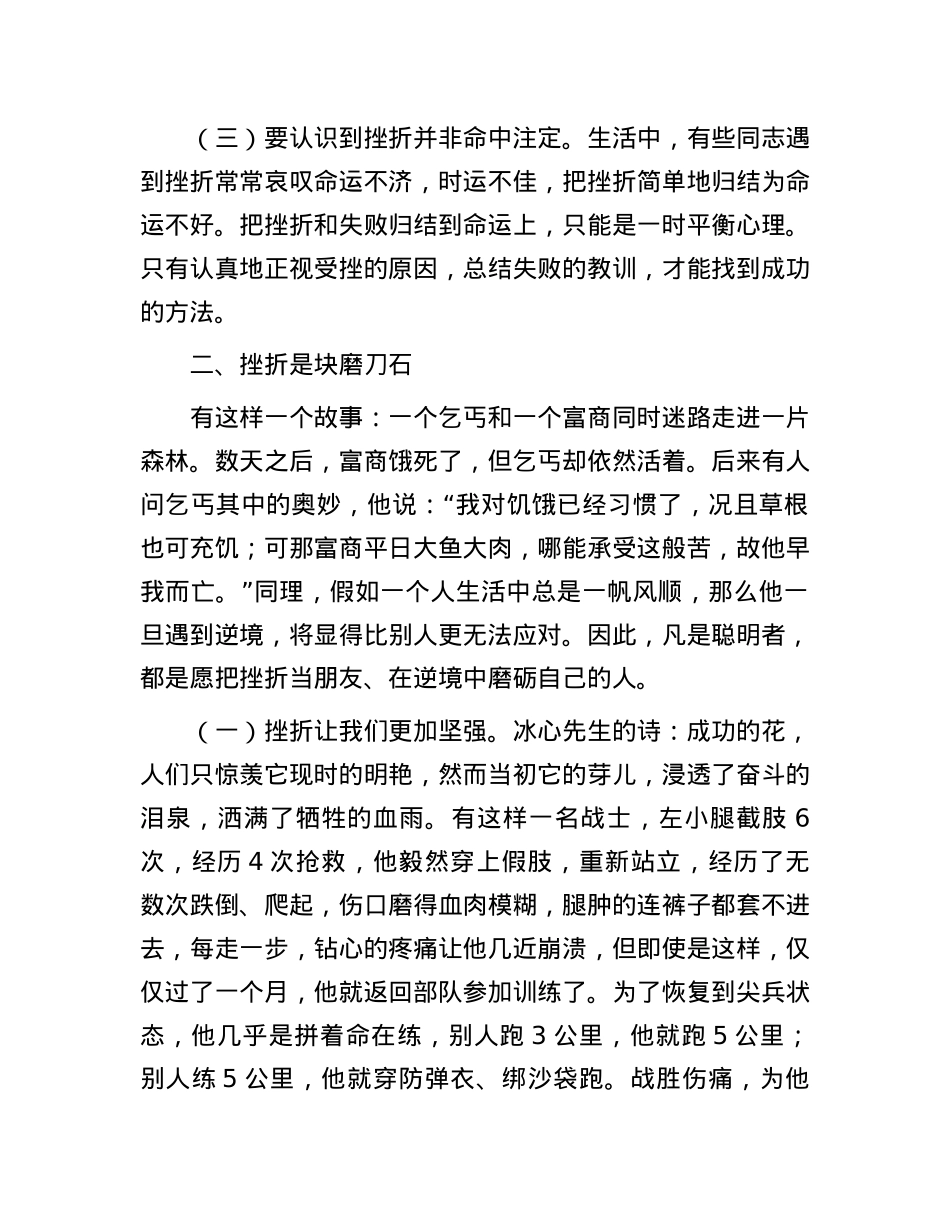 心理健康教育讲稿：直面挫折收获成长.docx_第3页