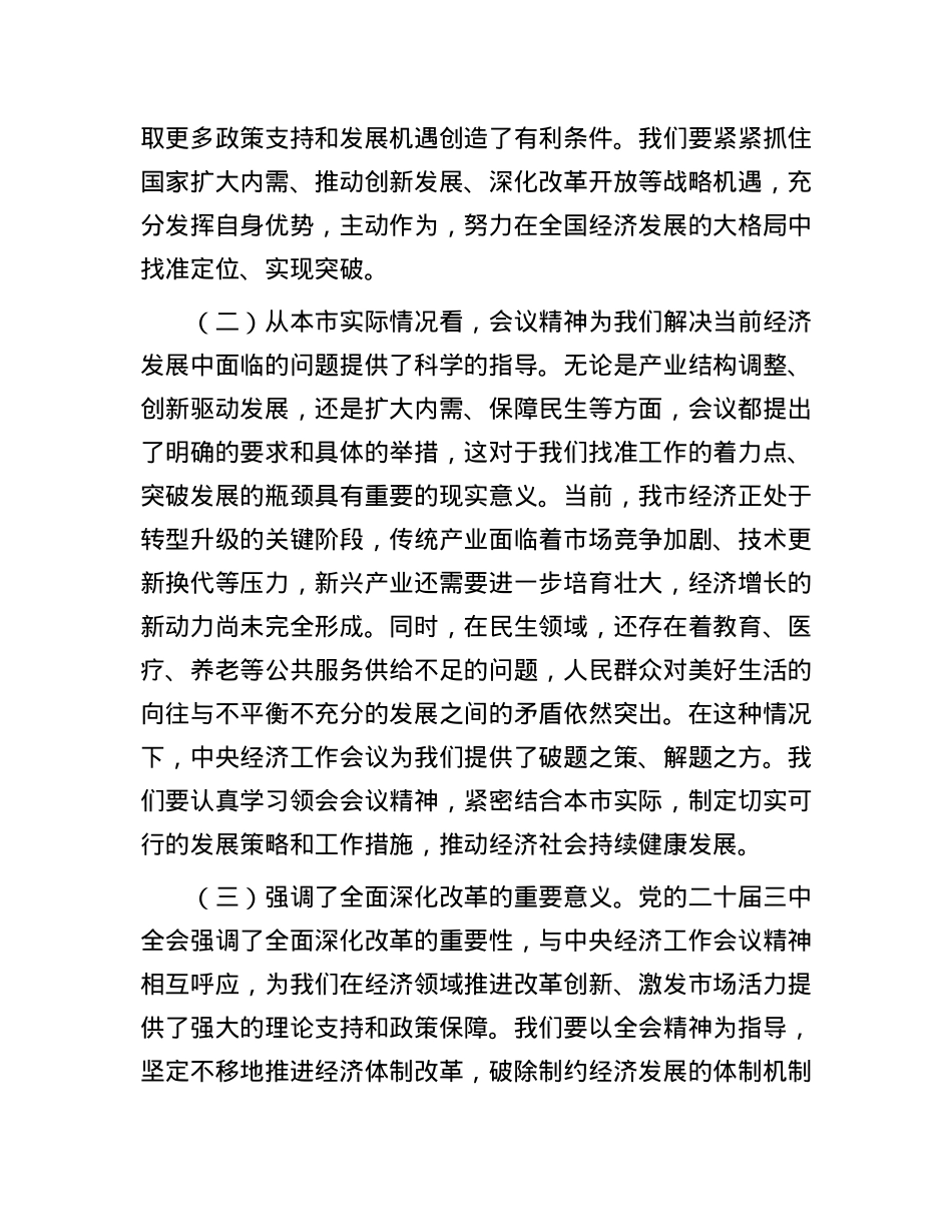 学习2024年中央经济工作会议精神的理论中心组发言.docx_第2页