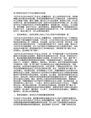 学习贯彻中央经济工作会议精神交流发言.docx