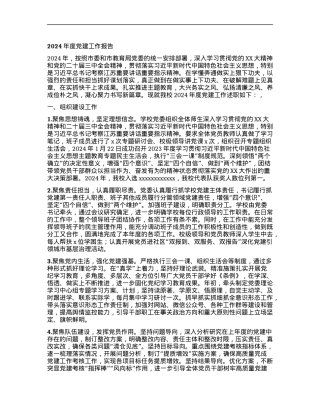 学校X建工作报告.docx