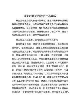 延安时期X内ZZ生态建设.docx