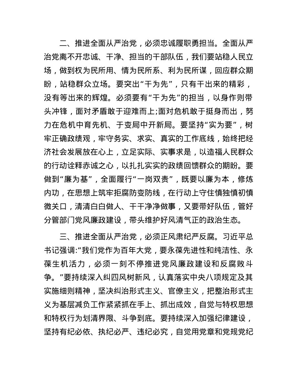 严明纪律 廉洁奉公 抓严抓紧分管领域X风廉政建设——学习习近平总书记关于全面从严治X的重要论述心得感悟.docx_第2页