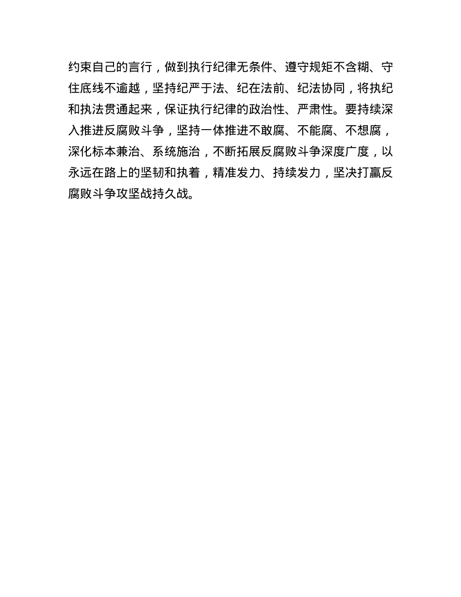 严明纪律 廉洁奉公 抓严抓紧分管领域X风廉政建设——学习习近平总书记关于全面从严治X的重要论述心得感悟.docx_第3页