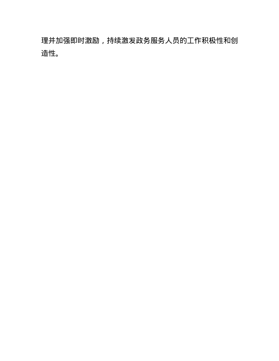 研讨材料：“高效办成一件事”让政务服务提质增效.docx_第3页