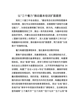 以“三个着力”推动基本培训扩面提质.docx