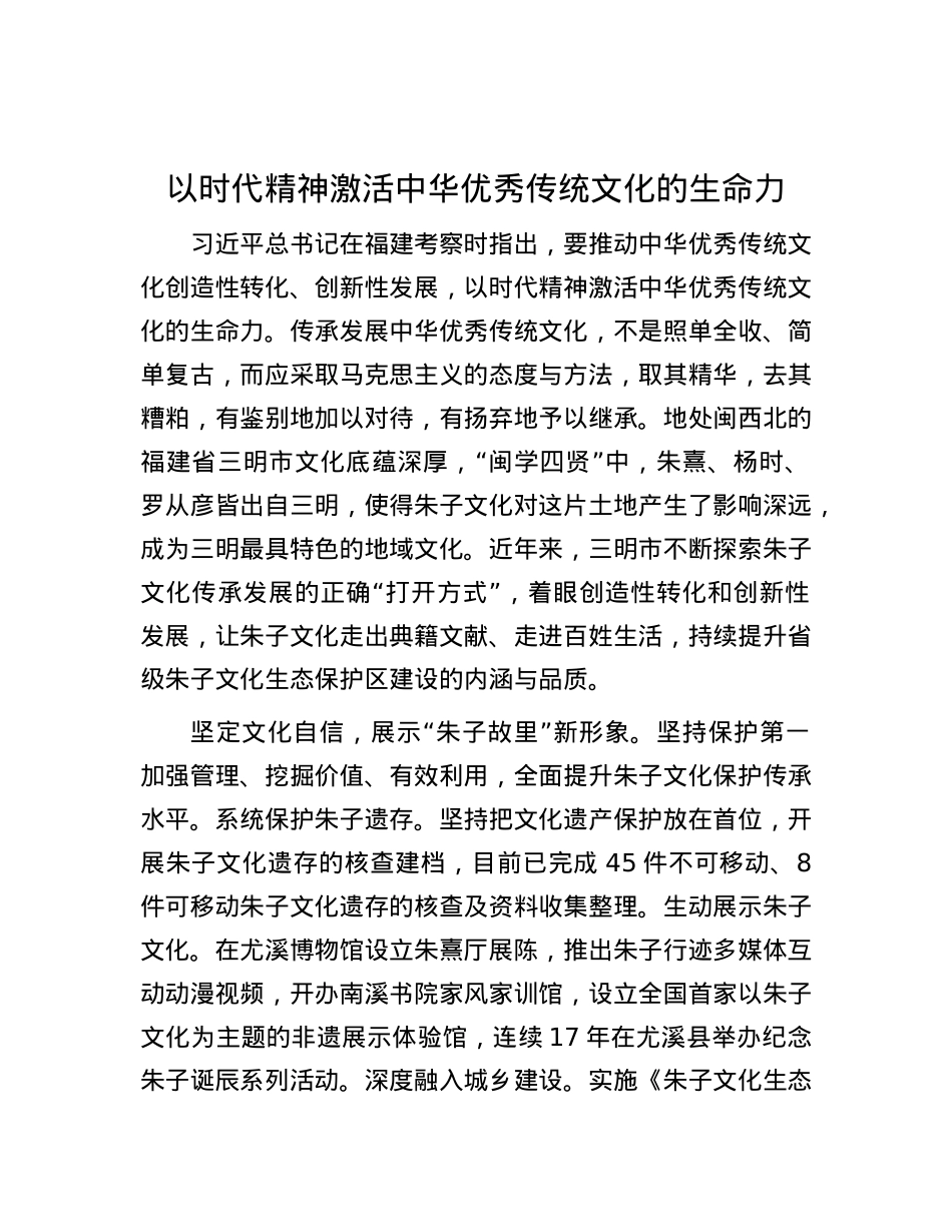 以时代精神激活中华优秀传统文化的生命力.docx_第1页