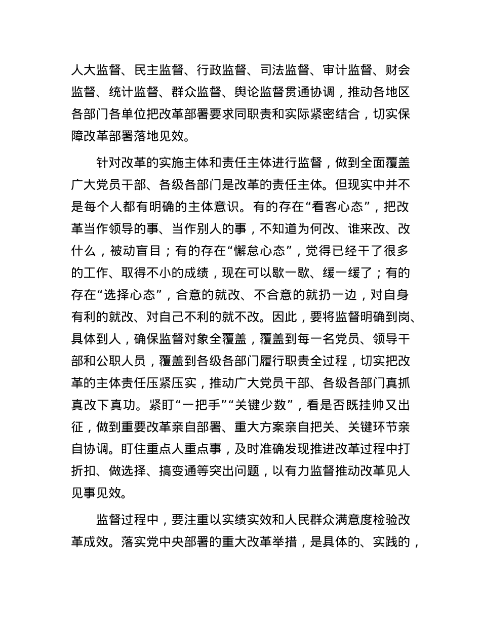 以有力监督推动改革见人见事见效.docx_第2页