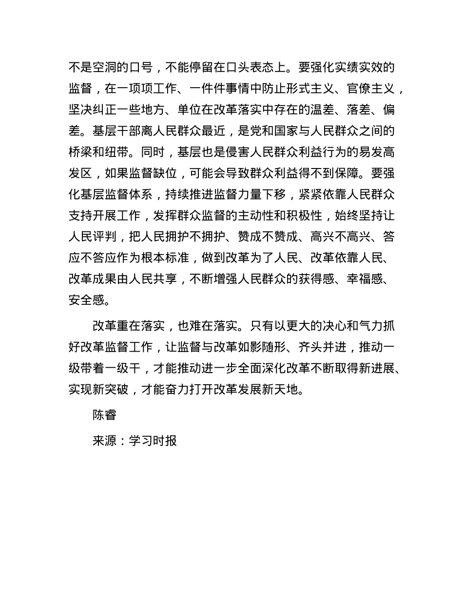 以有力监督推动改革见人见事见效.docx_第3页