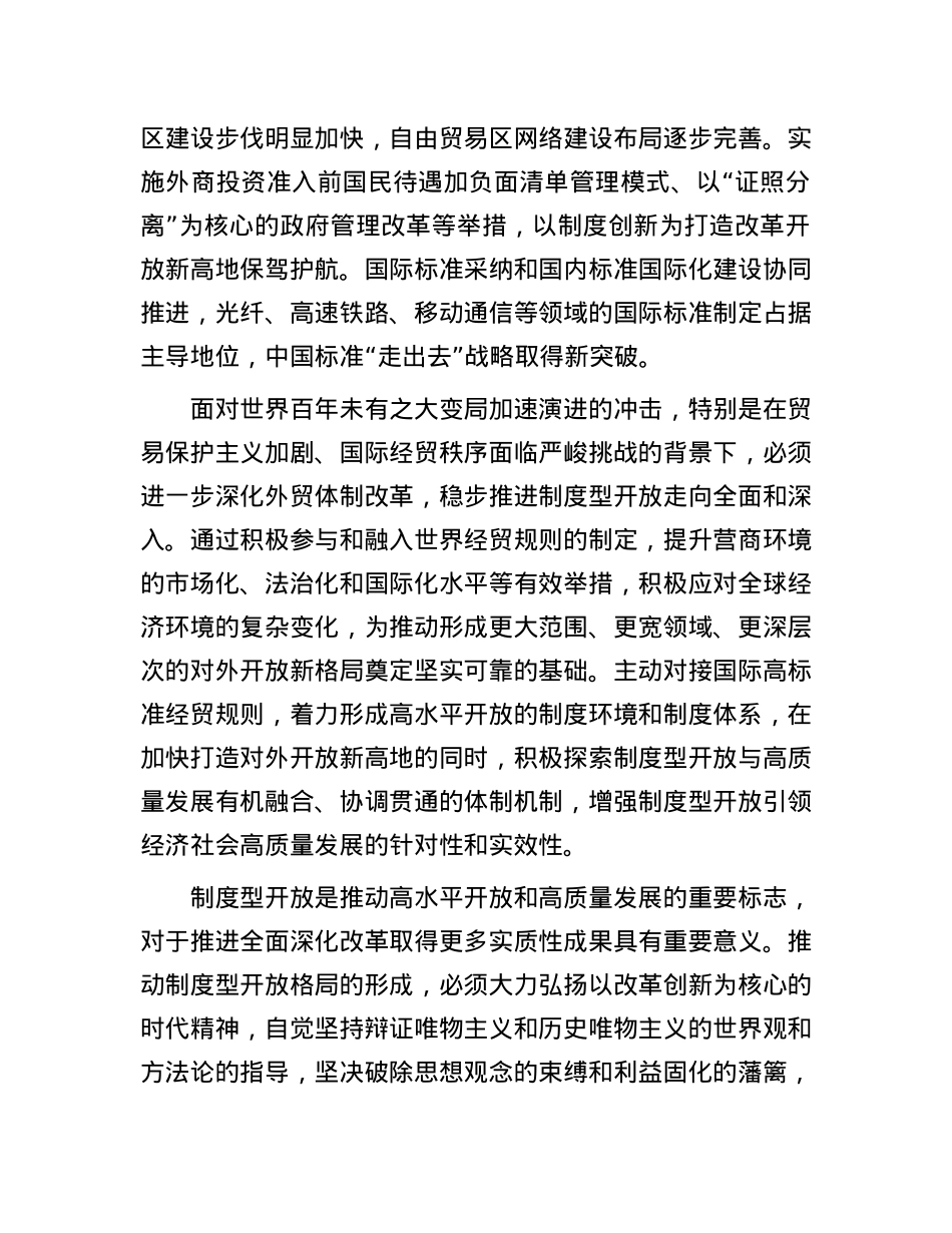 以制度型开放推动高水平对外开放.docx_第2页