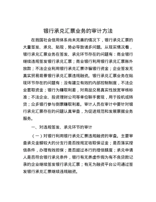 银行承兑汇票业务的审计方法.docx