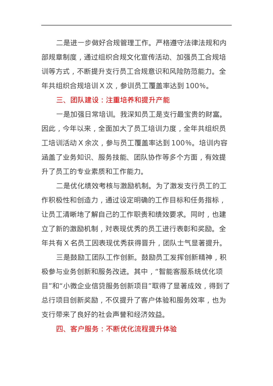 银行支行行长2024年度工作总结及2025年工作计划.docx_第3页