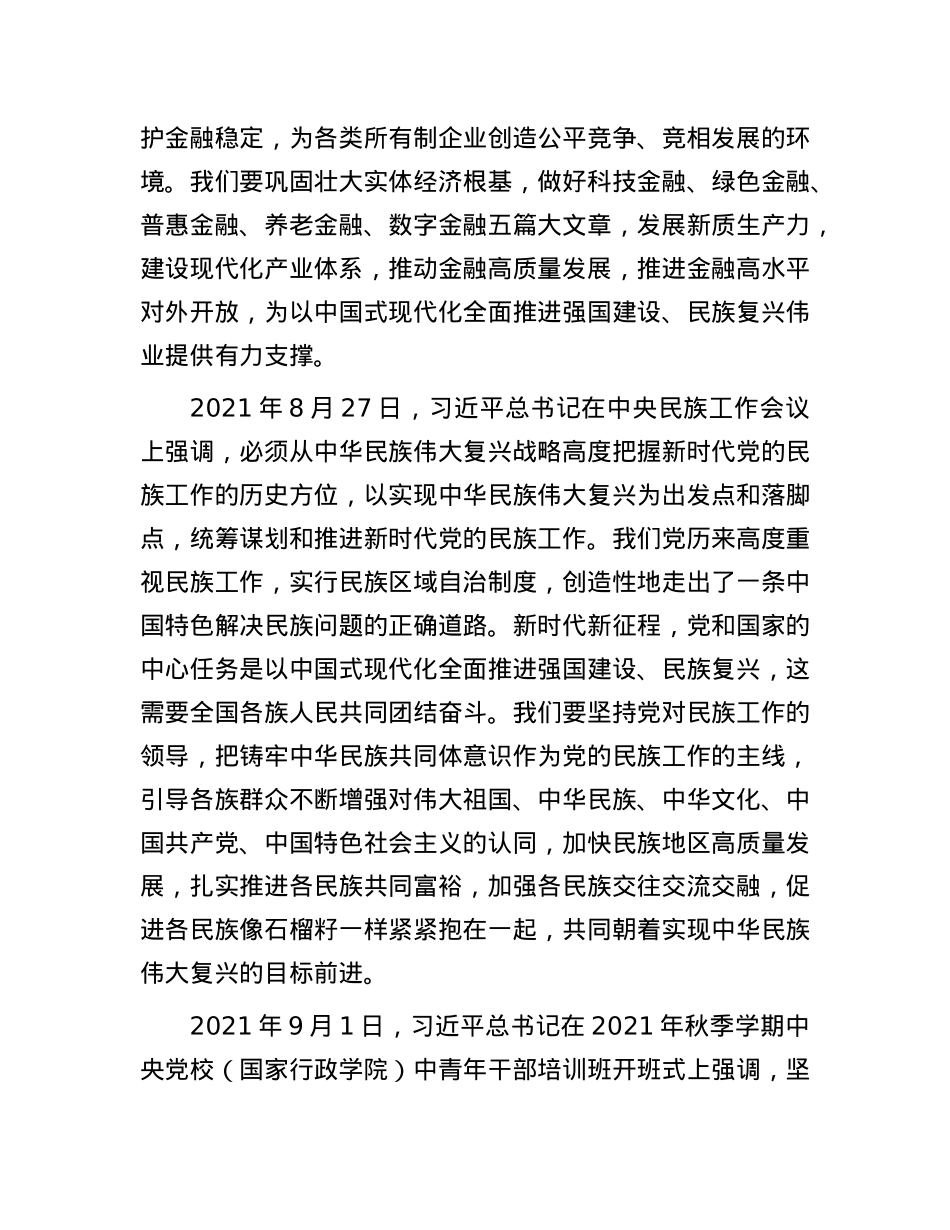 永葆共产X人奋斗的初心——习近平总书记强调的“出发点和落脚点”.docx_第2页