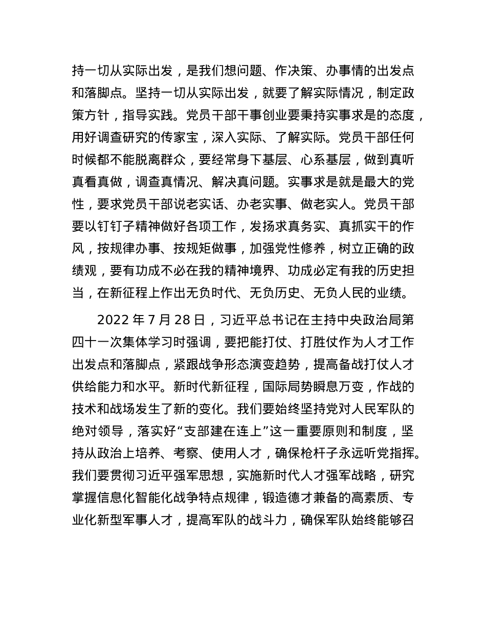 永葆共产X人奋斗的初心——习近平总书记强调的“出发点和落脚点”.docx_第3页