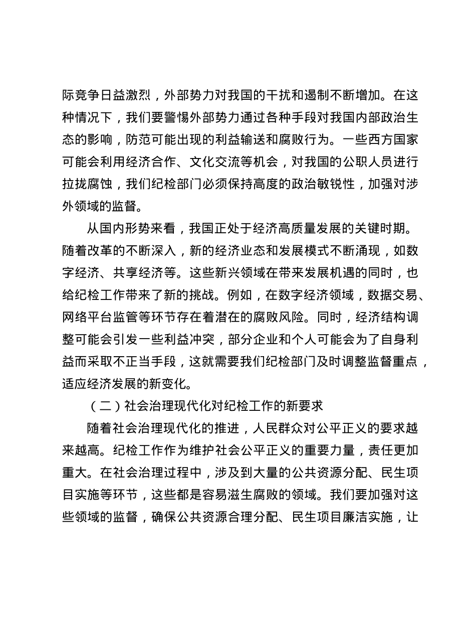 在 2025 年纪检工作务虚会上的发言.docx_第3页