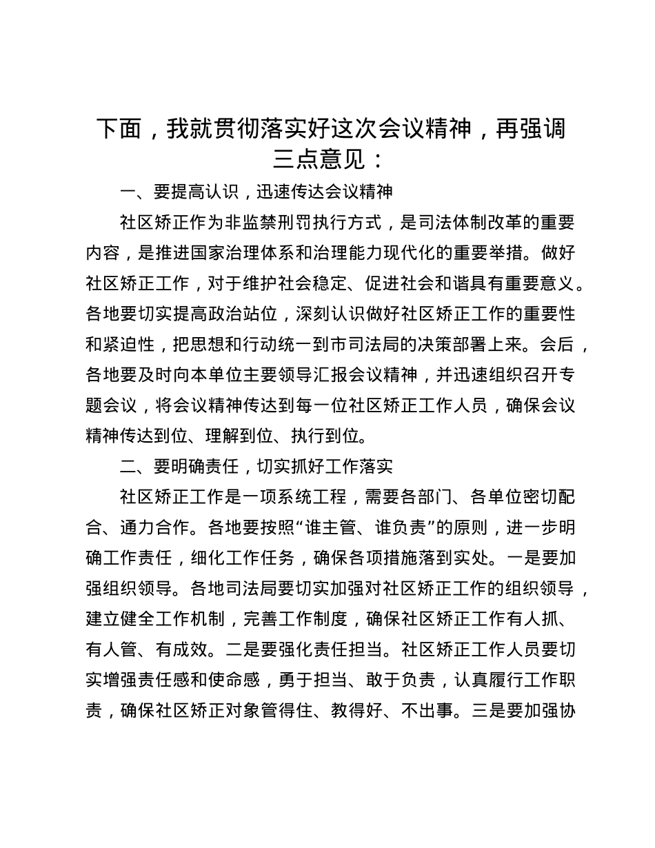 在2024年全市社区矫正安全稳定分析研判会上的主持词.docx_第3页