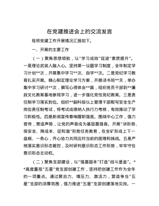 在X建推进会上的交流发言.docx