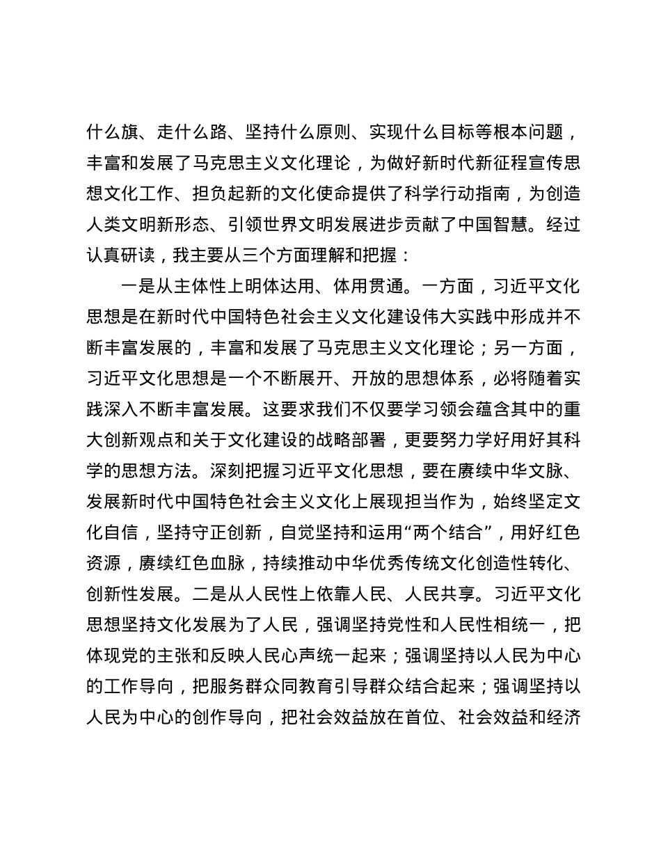 在X组中心组传达学习《习近平文化思想学习纲要》时的交流发言.docx_第2页