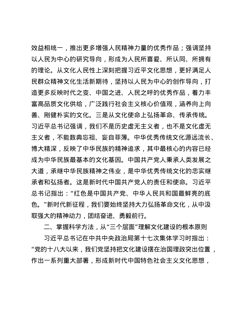 在X组中心组传达学习《习近平文化思想学习纲要》时的交流发言.docx_第3页