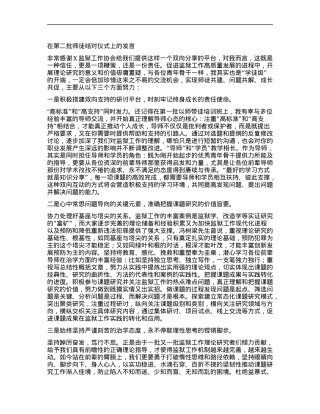 在第二批师徒结对仪式上的发言.docx