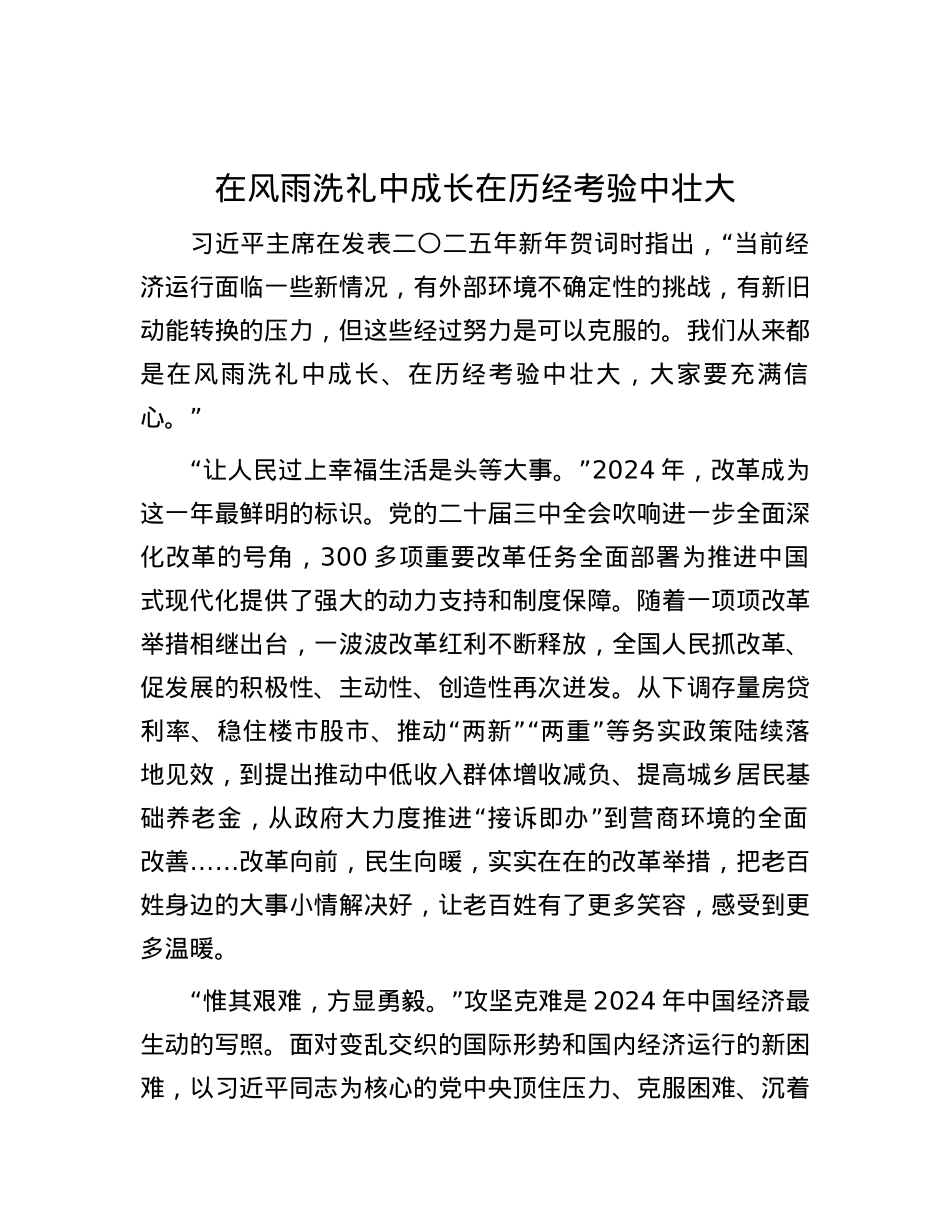在风雨洗礼中成长 在历经考验中壮大.docx_第1页