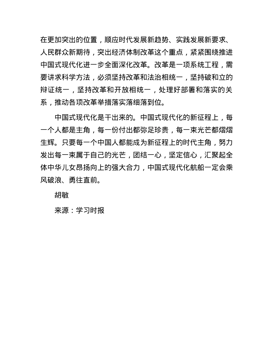 在风雨洗礼中成长 在历经考验中壮大.docx_第3页