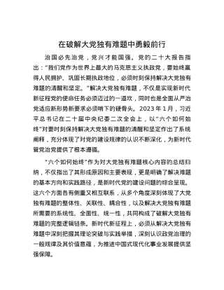 在破解大X独有难题中勇毅前行.docx