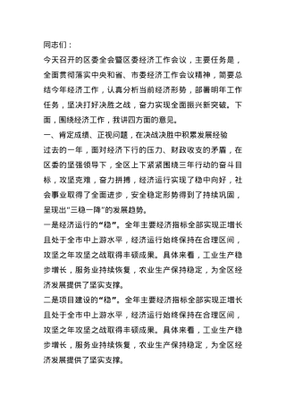在区委2025年经济工作会议上的讲话提纲.docx