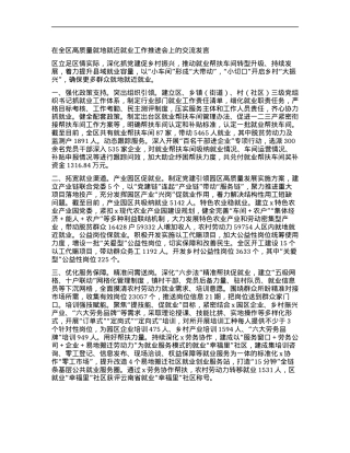 在全区高质量就地就近就业工作推进会上的交流发言.docx