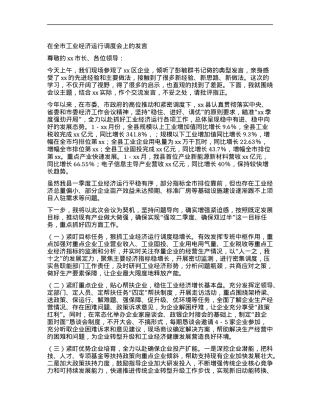在全市工业经济运行调度会上的发言.docx