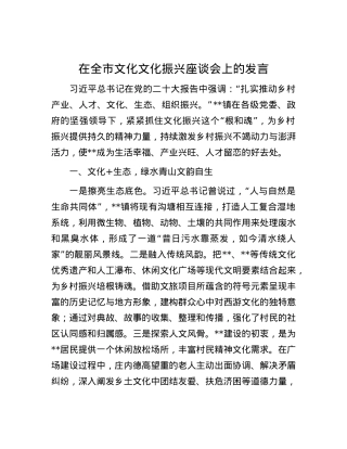 在全市文化文化振兴座谈会上的发言.docx