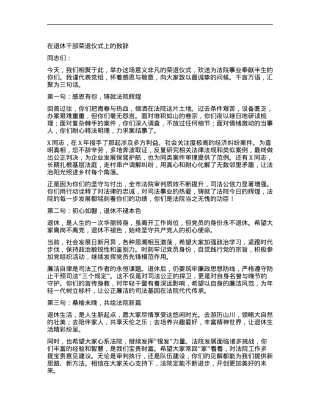 在退休干部荣退仪式上的致辞.docx