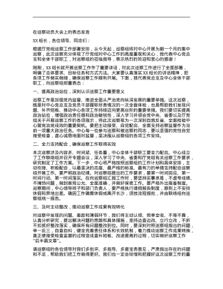 在巡察动员大会上的表态发言.docx