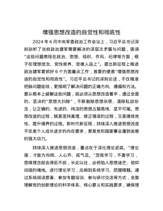 增强思想改造的自觉性和彻底性.docx