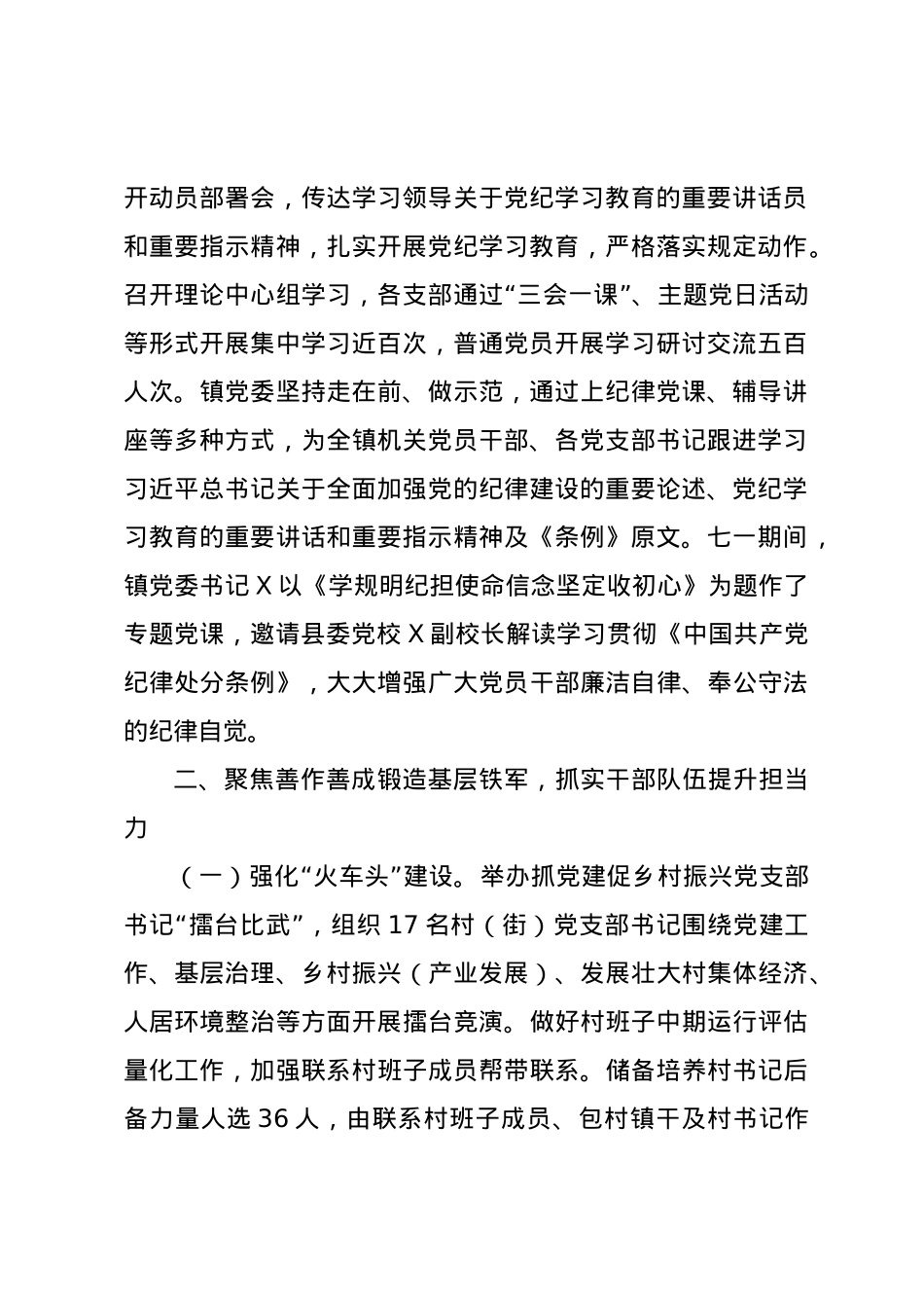 镇2024年度党建工作总结及2025年工作计划.docx_第2页
