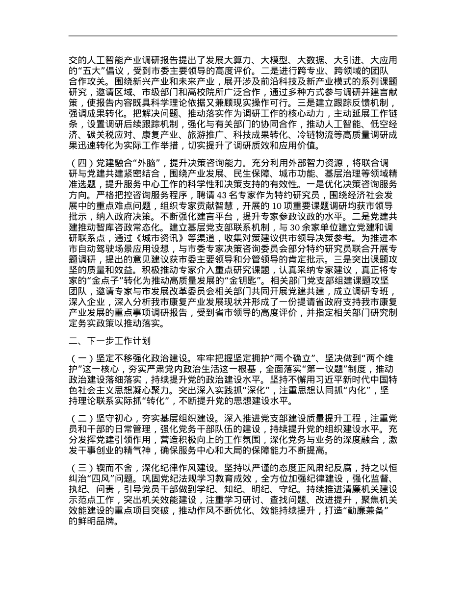 政研室X支部2024年抓基层X建述职工作报告.docx_第2页
