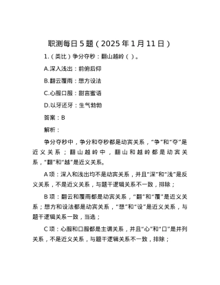 职测每日5题（2025年1月11日）.docx