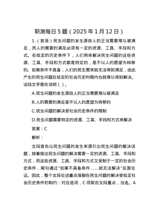 职测每日5题（2025年1月12日）.docx