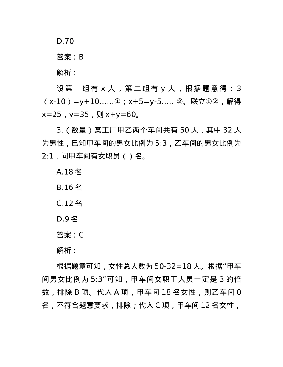 职测每日5题（2025年1月13日）.docx_第2页