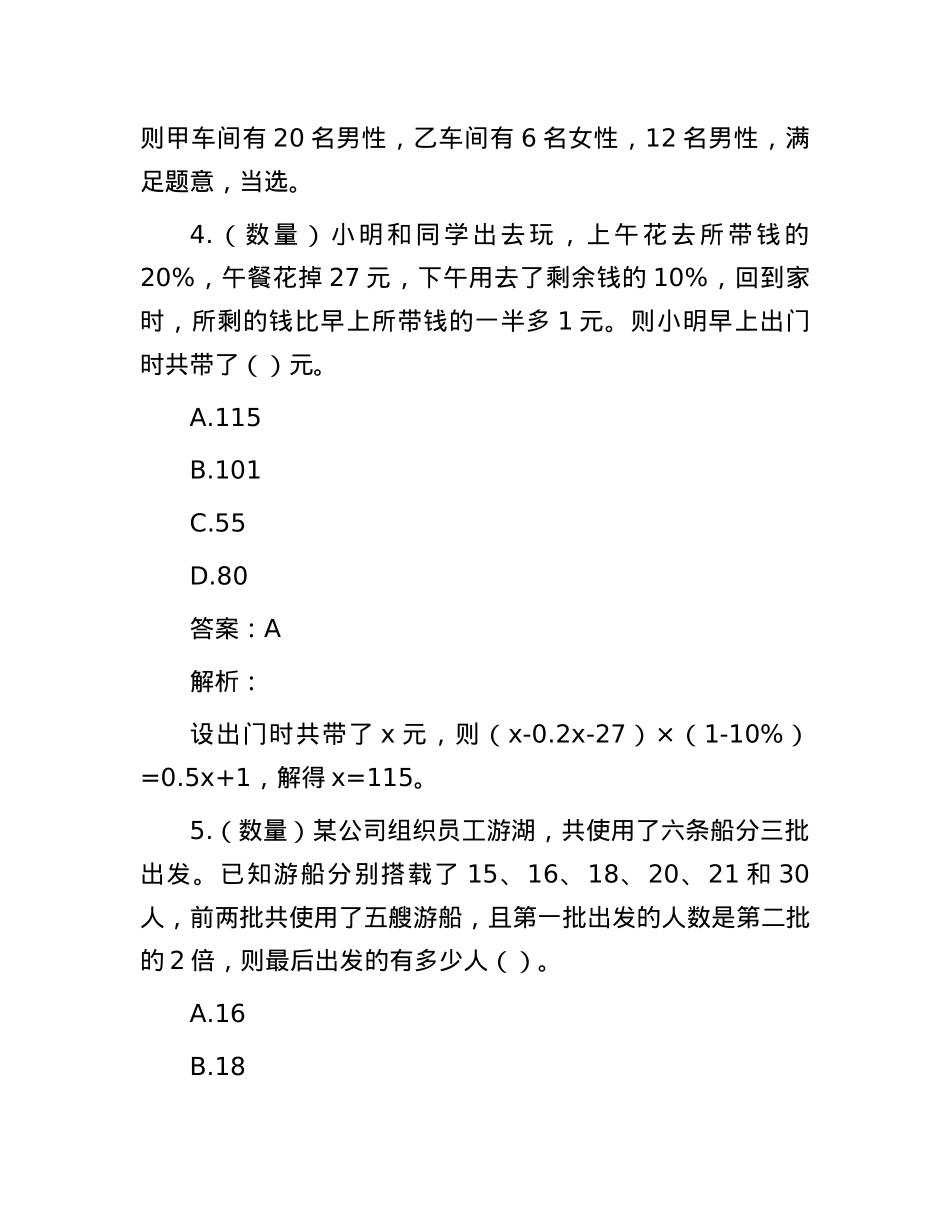 职测每日5题（2025年1月13日）.docx_第3页