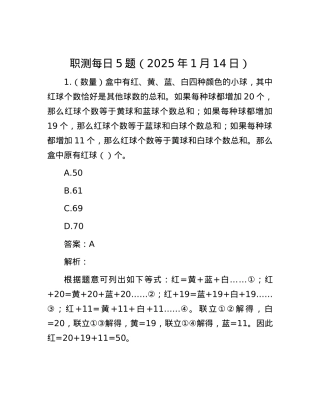 职测每日5题（2025年1月14日）.docx