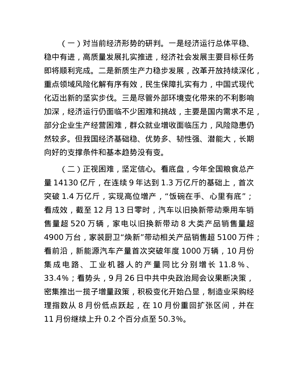 中央经济工作会议精神解读讲稿.docx_第2页