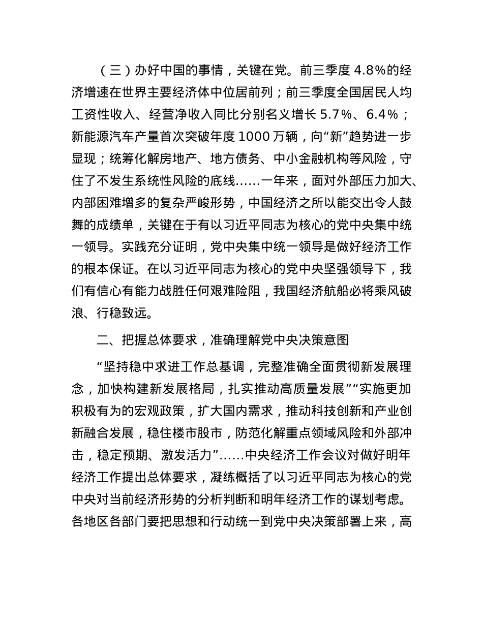 中央经济工作会议精神解读讲稿.docx_第3页